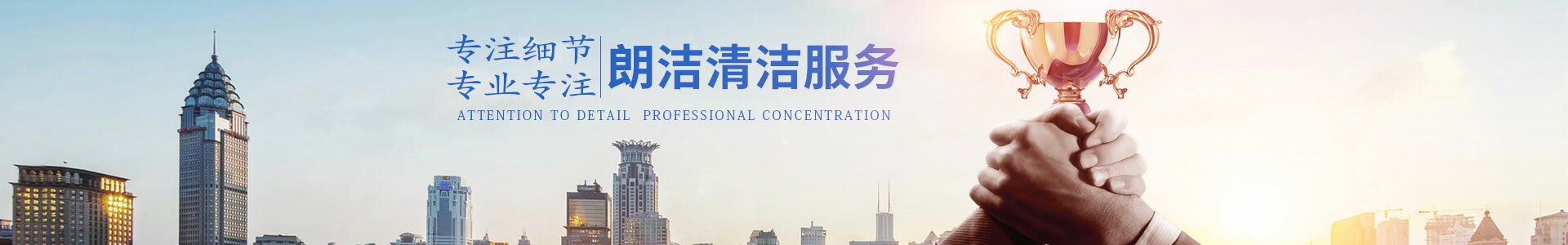 邵陽朗潔清潔服務(wù)有限公司_朗潔清潔|邵陽外墻清洗|邵陽底板保養(yǎng)|地面防滑