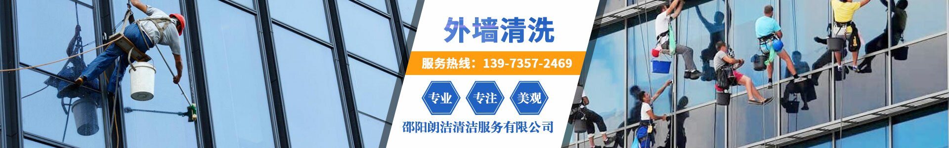 邵陽朗潔清潔服務(wù)有限公司_朗潔清潔|邵陽外墻清洗|邵陽底板保養(yǎng)|地面防滑